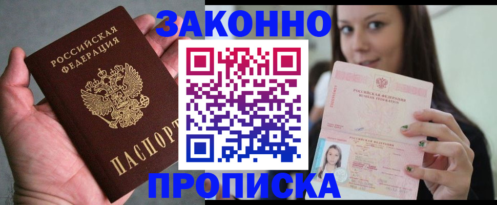 временная регистрация законно в Ясном